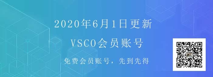 2020年6月1日分享vsco会员账号，3块包年6块永久