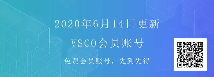 2020年6月14日分享vsco会员账号，3块包年6块永久
