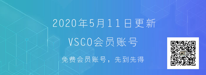 2020年5月11日分享vsco会员账号，3块包年6块永久