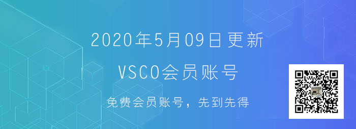 2020年5月9日分享vsco会员账号，3块包年6块