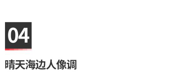 8个私藏的「VSCO调色」参数，随手一调都是大片