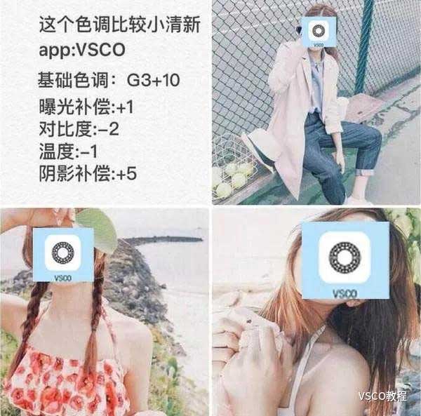 VSCO调色教程|网红滤镜