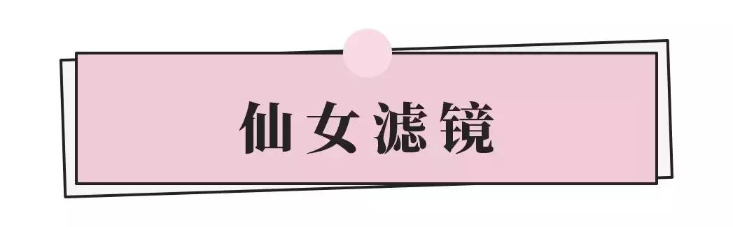 港风、仙女风……教你10秒调出今年最火滤镜！