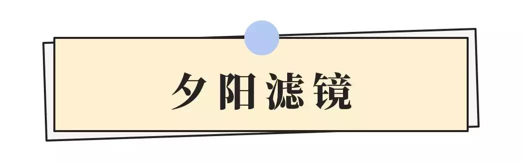 港风、仙女风……教你10秒调出今年最火滤镜！