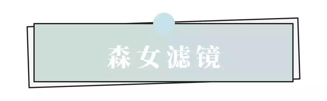 港风、仙女风……教你10秒调出今年最火滤镜！