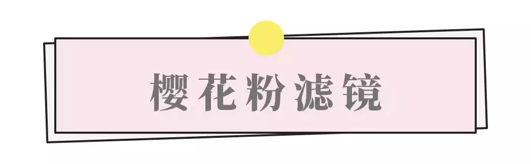 港风、仙女风……教你10秒调出今年最火滤镜！