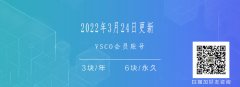 2022年3月24日分享vsco会员账号，3块包年6块永久