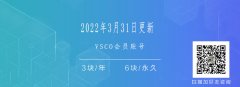 2022年3月31日分享vsco会员账号